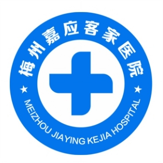 梅州嘉应客家医院